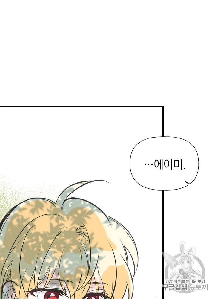 언니가 남자 주인공을 주워 왔다 23화 18