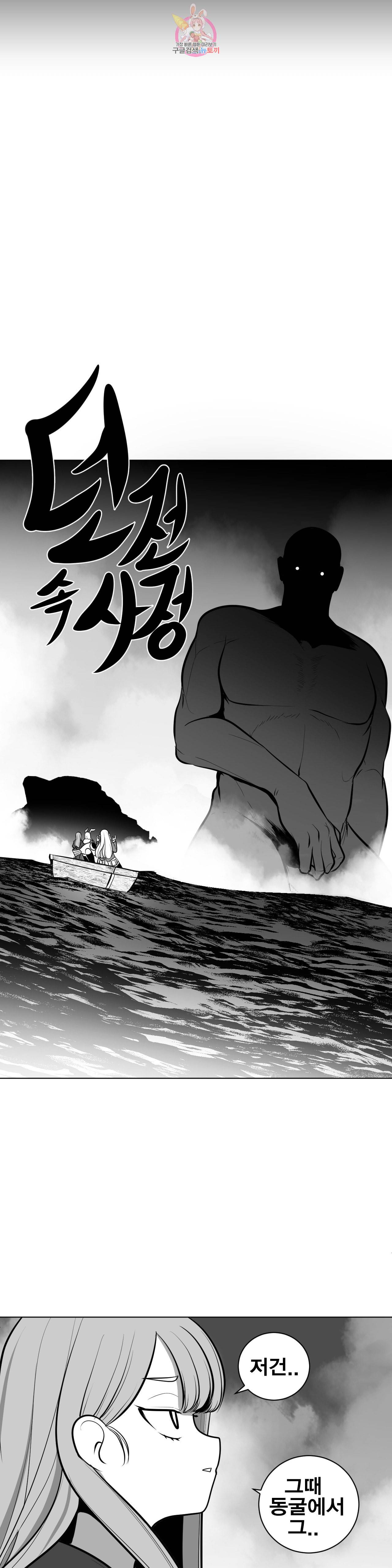 던전 속 사정 49화 5