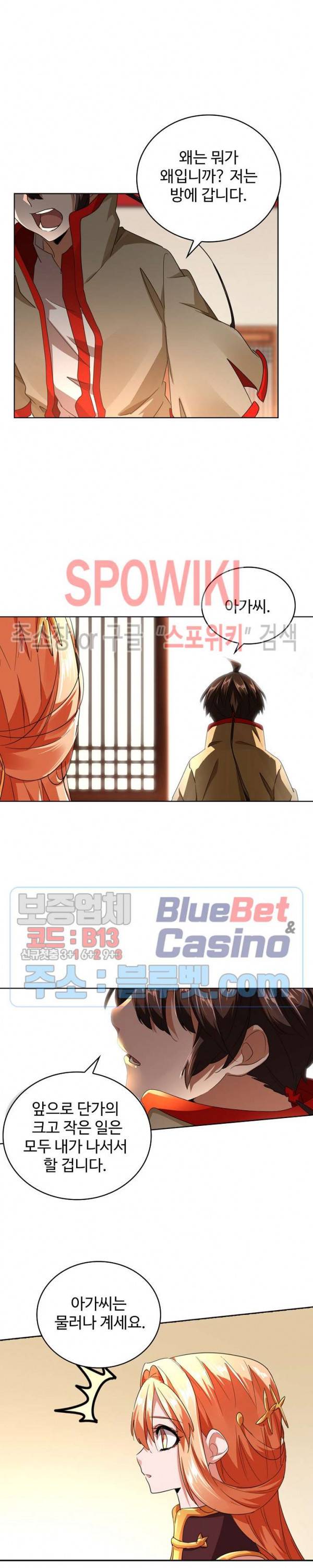 마황의 귀환 28화 3
