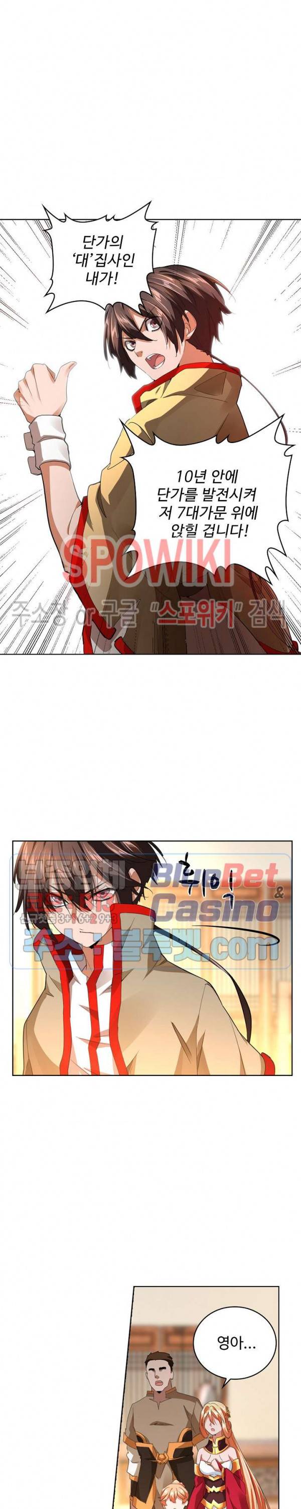 마황의 귀환 28화 4