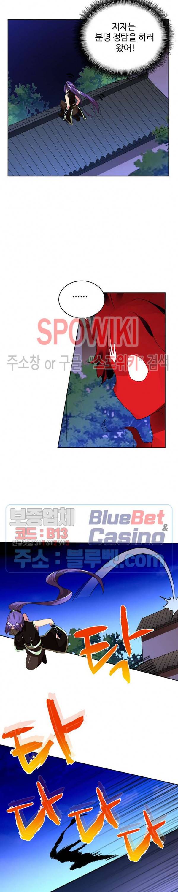 마황의 귀환 28화 7