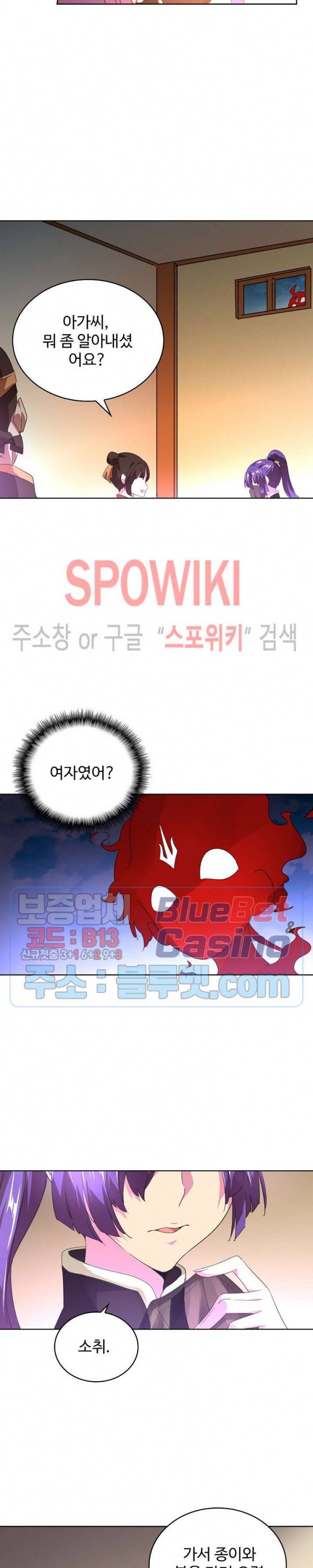 마황의 귀환 28화 9