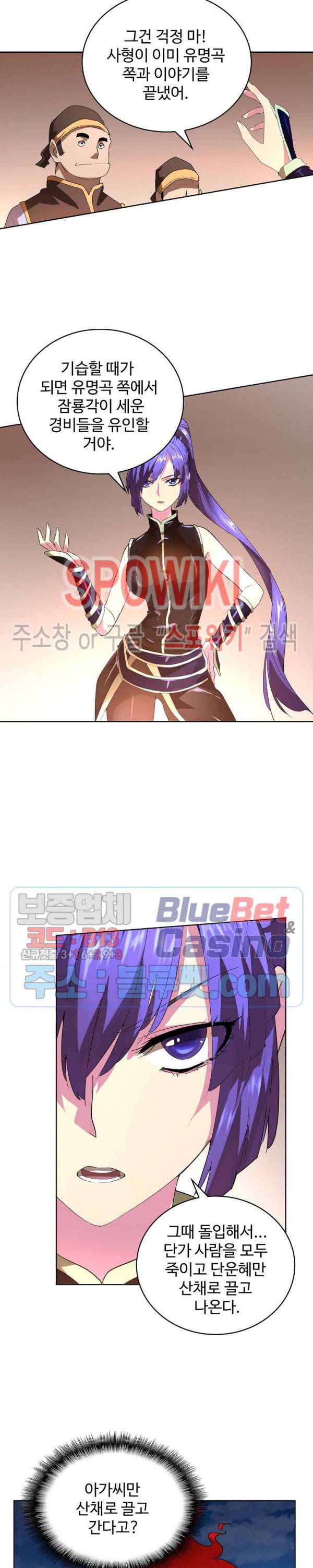 마황의 귀환 28화 12