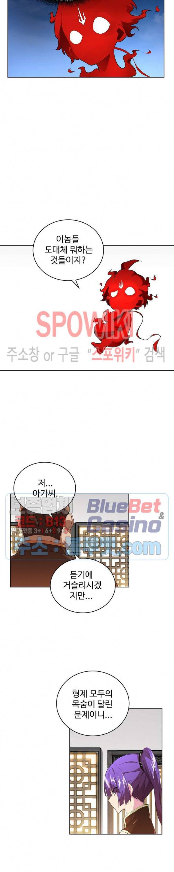 마황의 귀환 28화 13