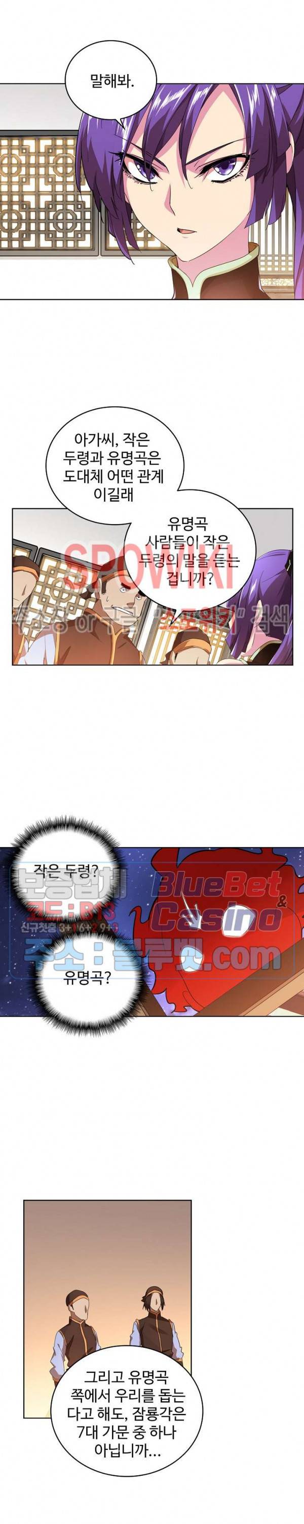 마황의 귀환 28화 14