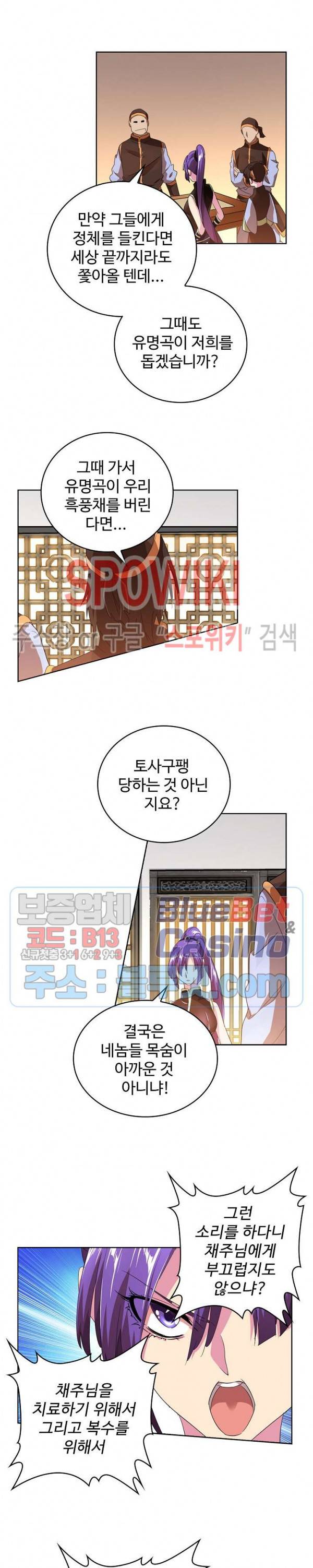 마황의 귀환 28화 15