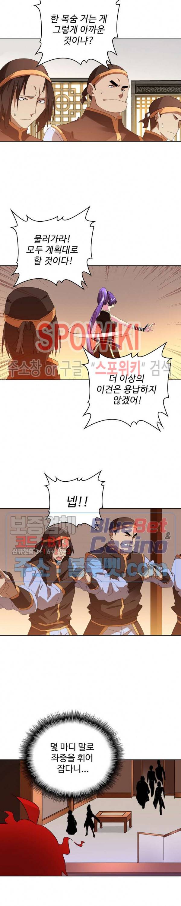 마황의 귀환 28화 16