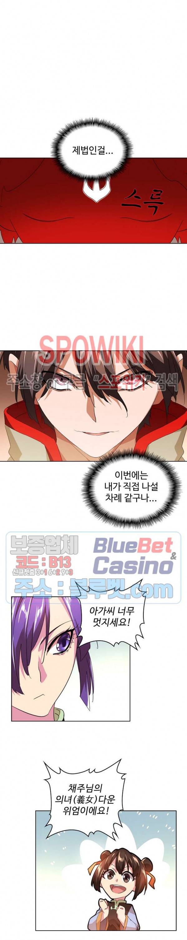 마황의 귀환 28화 17