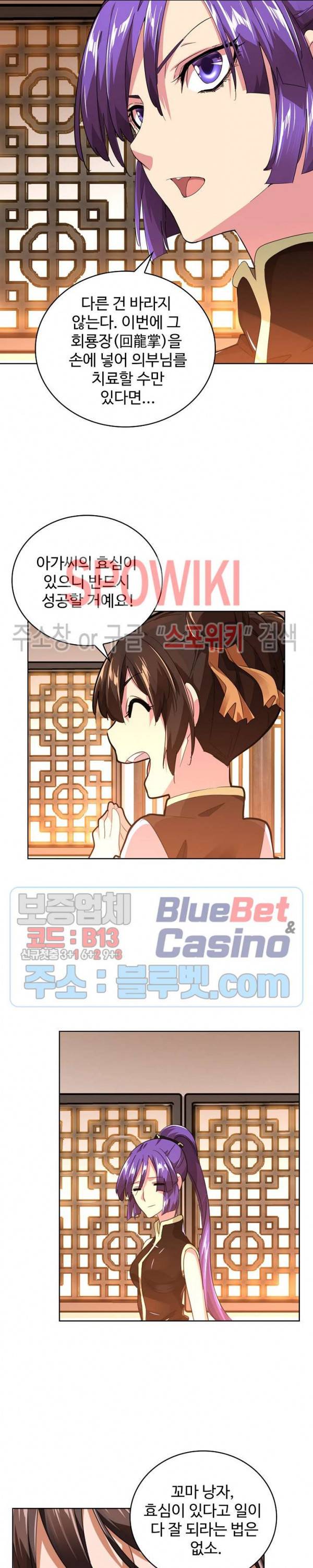 마황의 귀환 28화 19