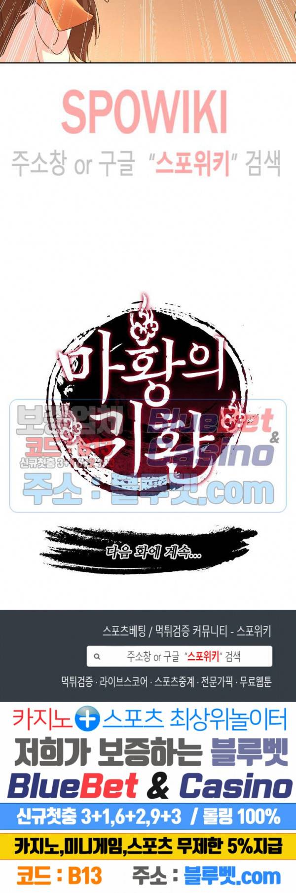 마황의 귀환 28화 21