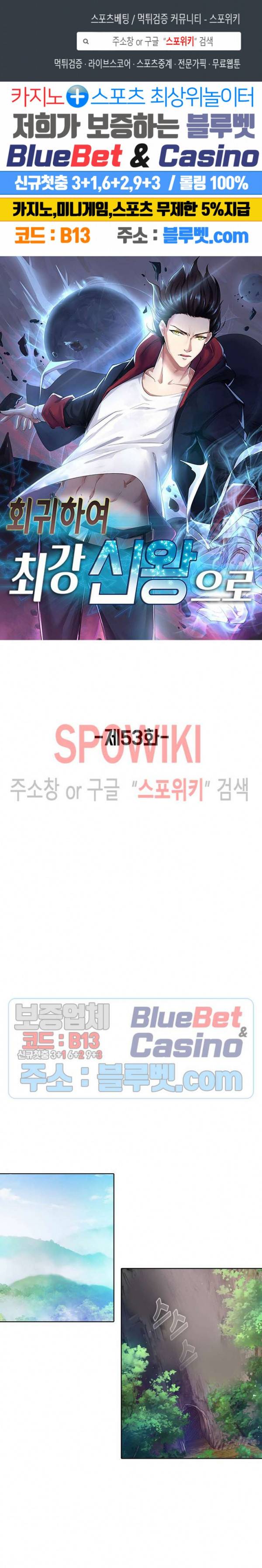 회귀하여 최강 신왕으로 53화 1