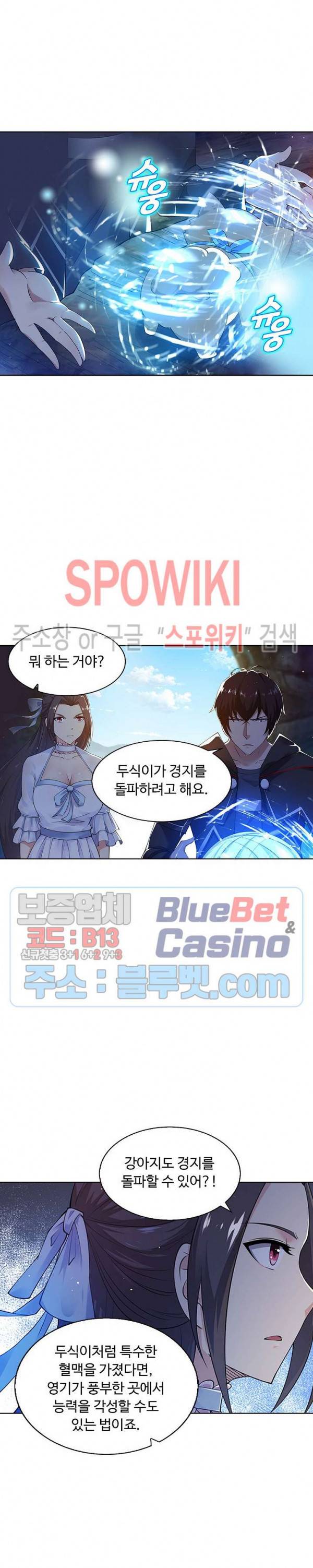 회귀하여 최강 신왕으로 53화 2