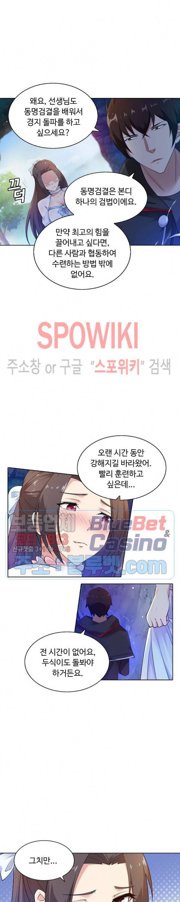 회귀하여 최강 신왕으로 53화 3