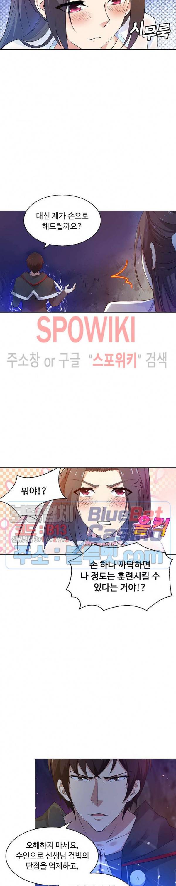 회귀하여 최강 신왕으로 53화 4