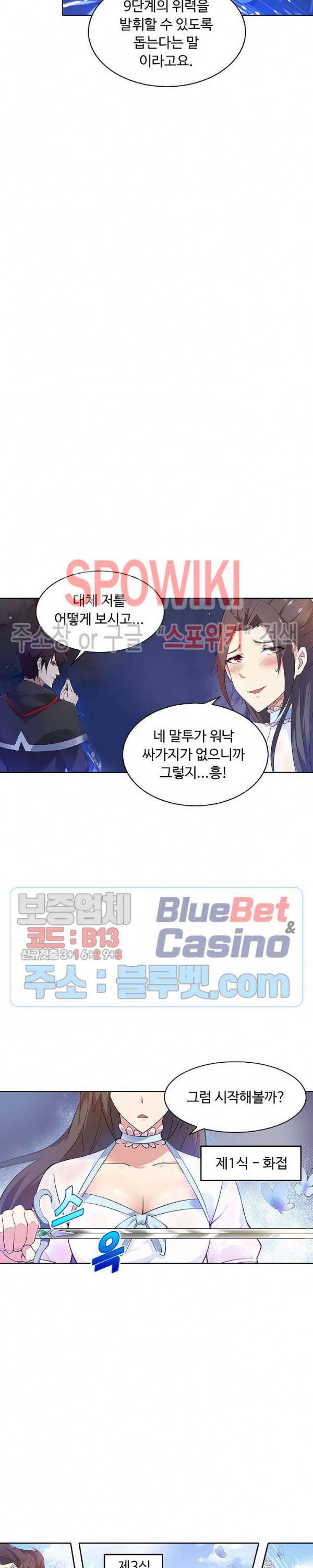 회귀하여 최강 신왕으로 53화 5