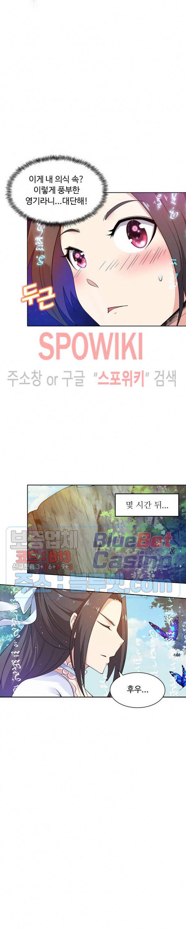 회귀하여 최강 신왕으로 53화 8
