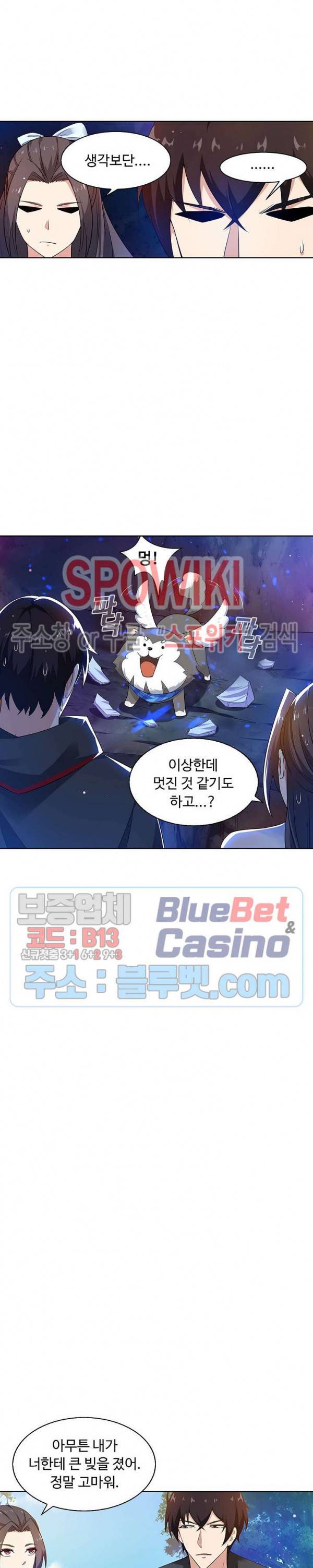 회귀하여 최강 신왕으로 53화 12