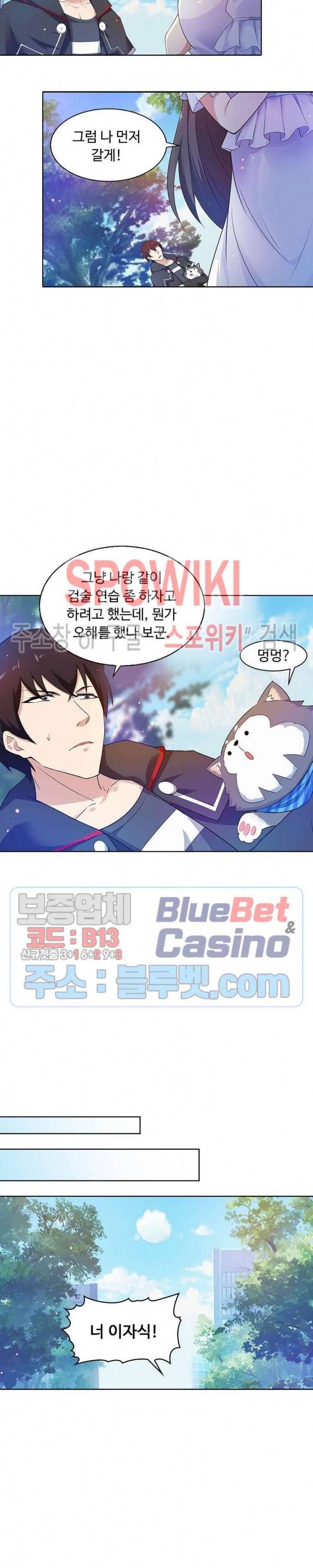 회귀하여 최강 신왕으로 53화 14