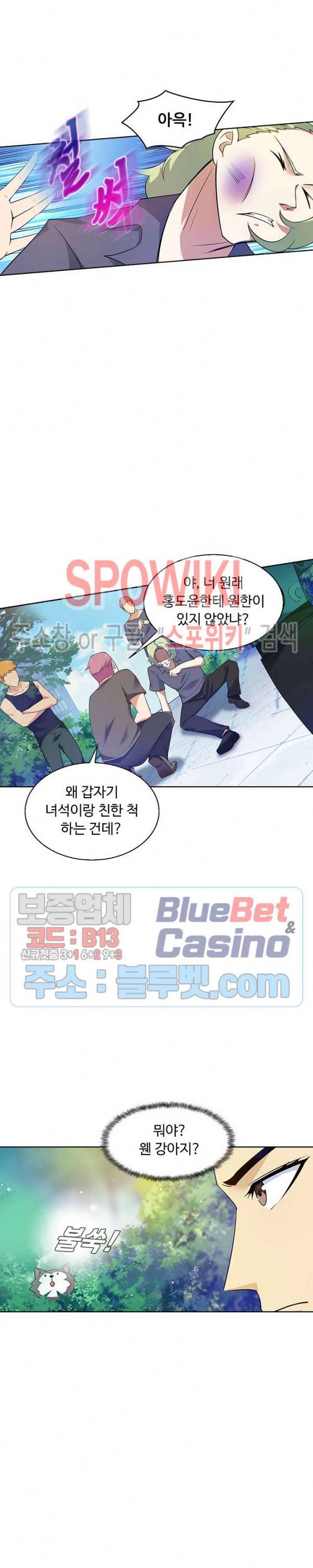 회귀하여 최강 신왕으로 53화 15