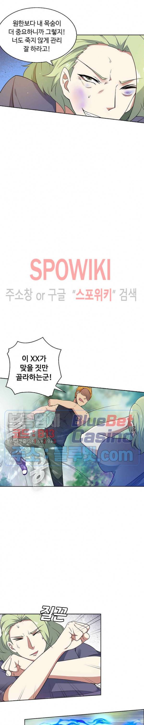 회귀하여 최강 신왕으로 53화 16