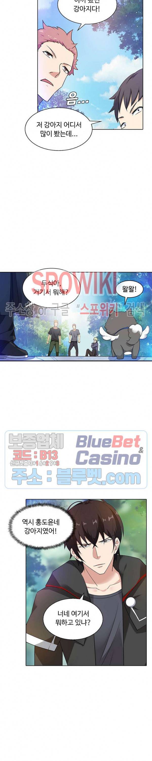 회귀하여 최강 신왕으로 53화 18