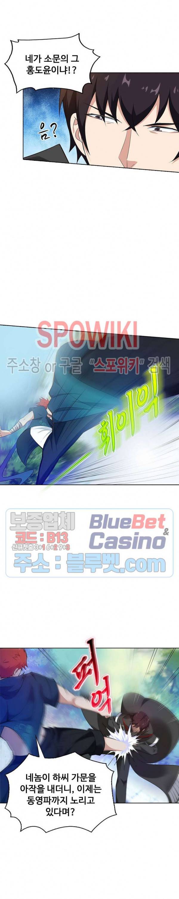 회귀하여 최강 신왕으로 53화 19