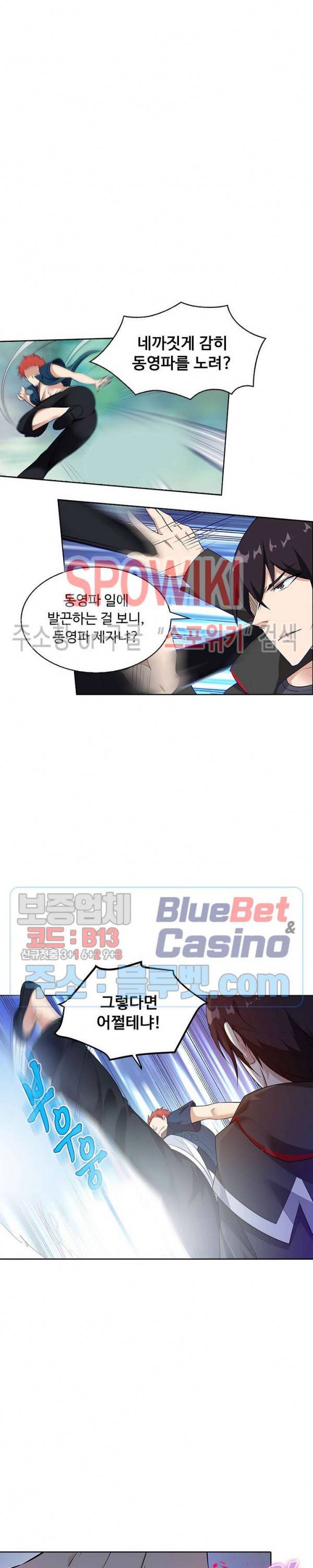 회귀하여 최강 신왕으로 53화 20
