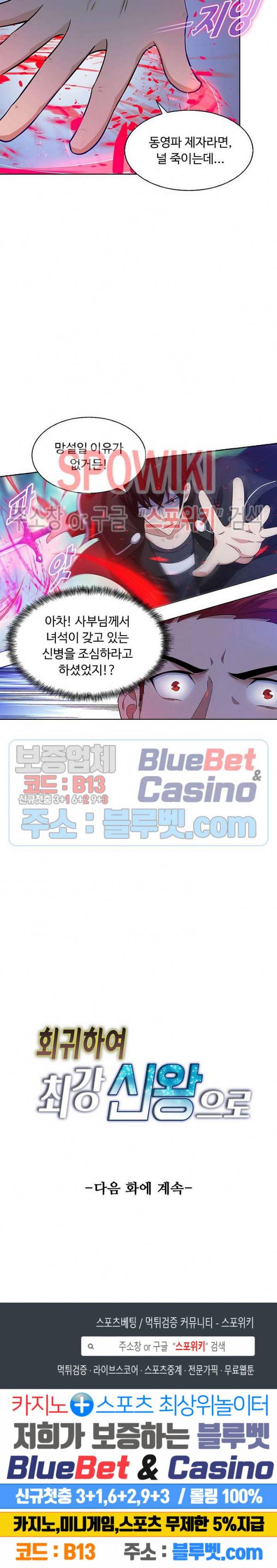 회귀하여 최강 신왕으로 53화 21
