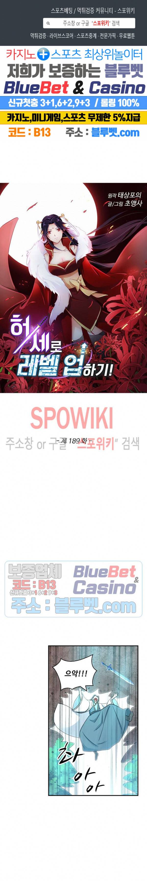 허세로 레벨업 하기! 189화 1