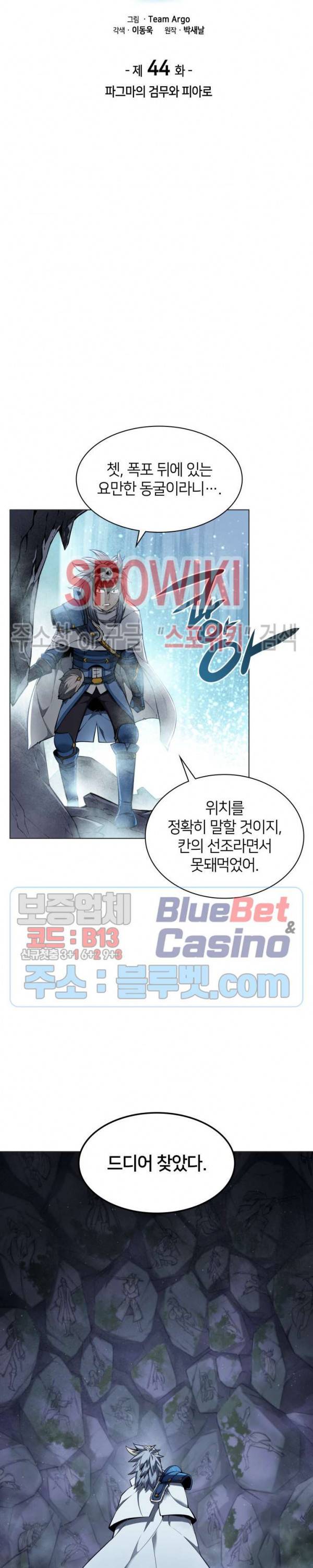템빨(카카오) 44화 5