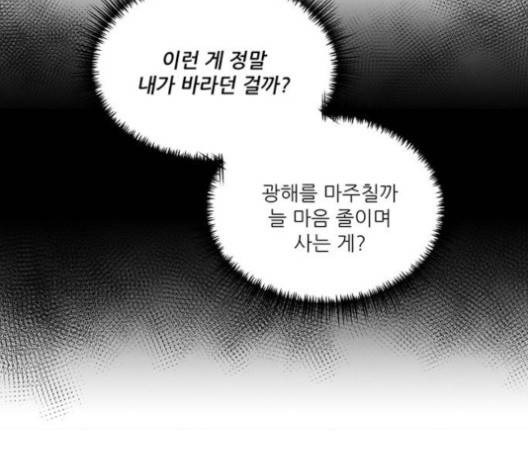 광해의 연인 10화 11
