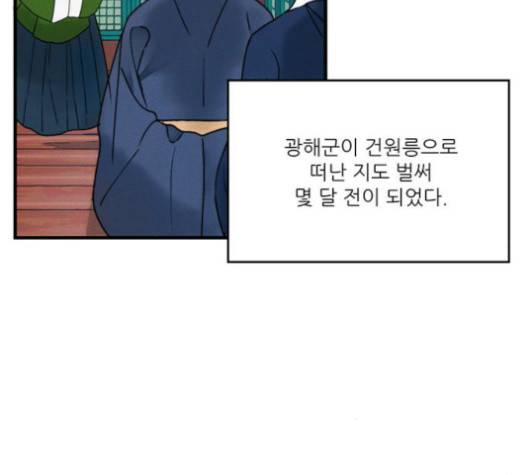광해의 연인 10화 22
