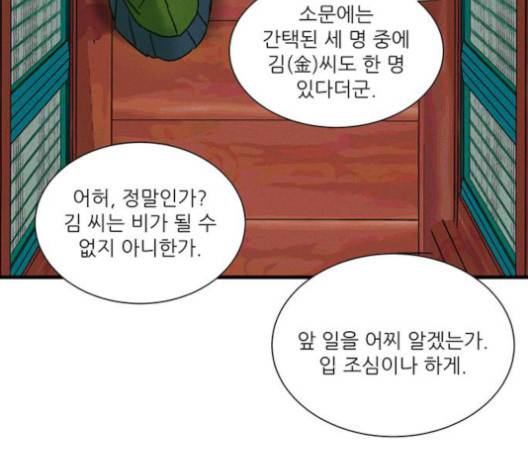 광해의 연인 10화 26