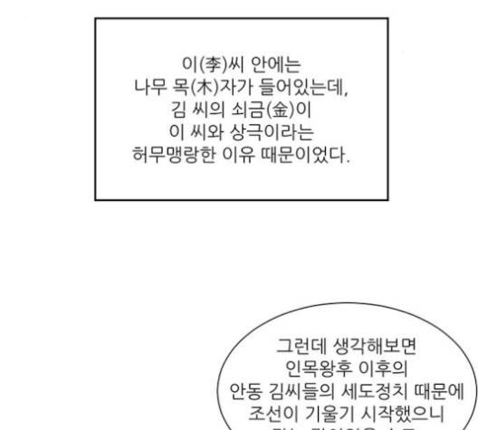광해의 연인 10화 30