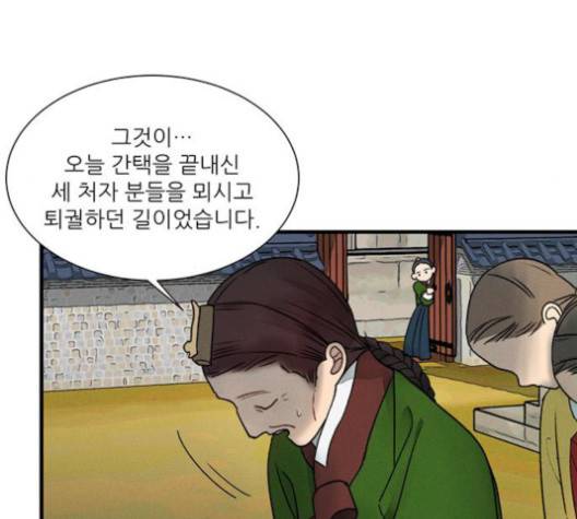 광해의 연인 10화 37