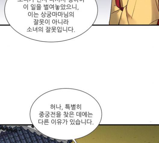 광해의 연인 10화 53
