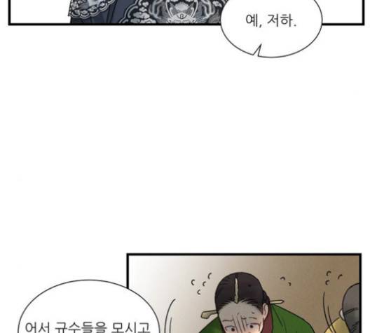 광해의 연인 10화 58