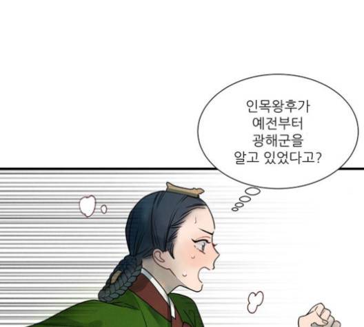 광해의 연인 10화 75
