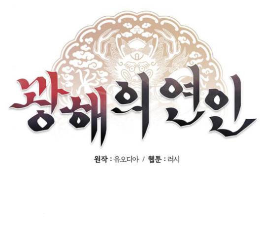 광해의 연인 10화 80