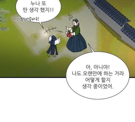광해의 연인 10화 84