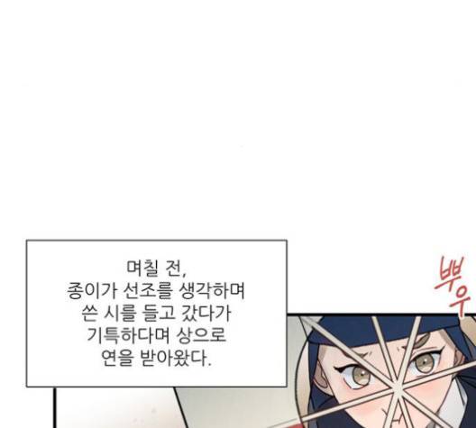 광해의 연인 10화 85