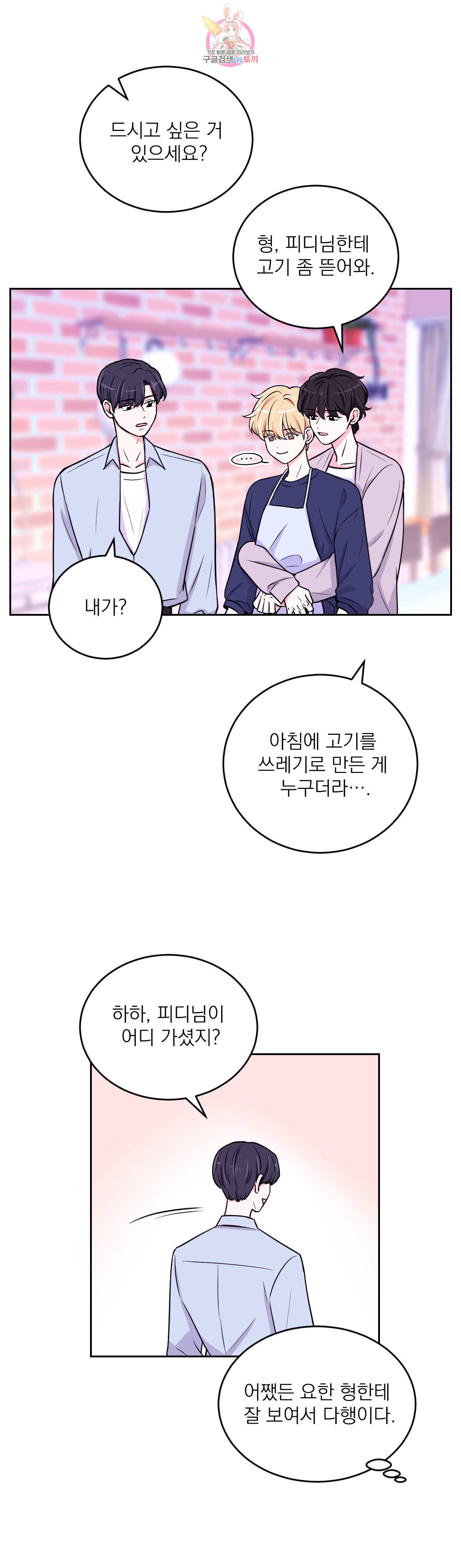 체험 XX의 현장 8화 3