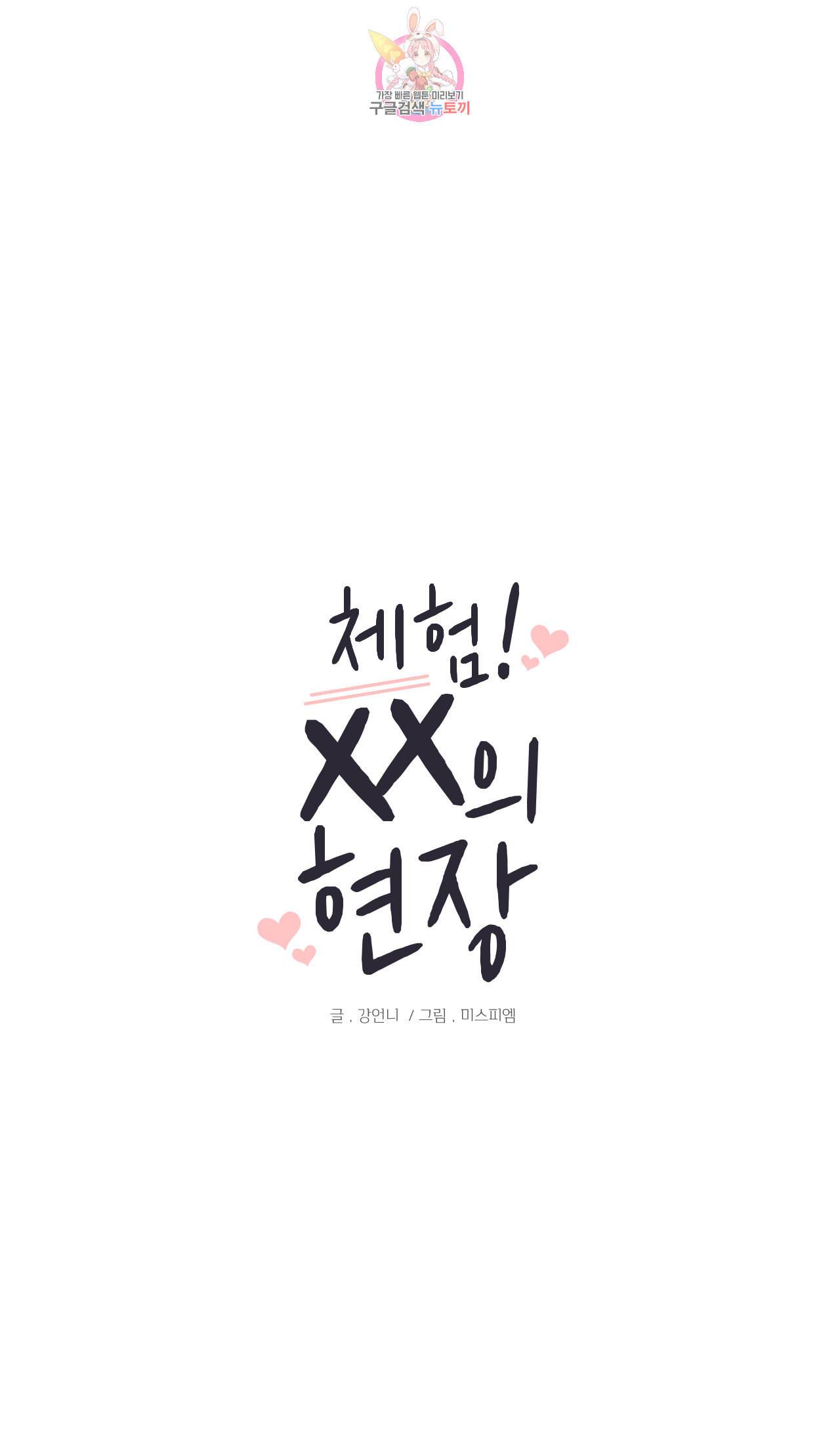 체험 XX의 현장 8화 4