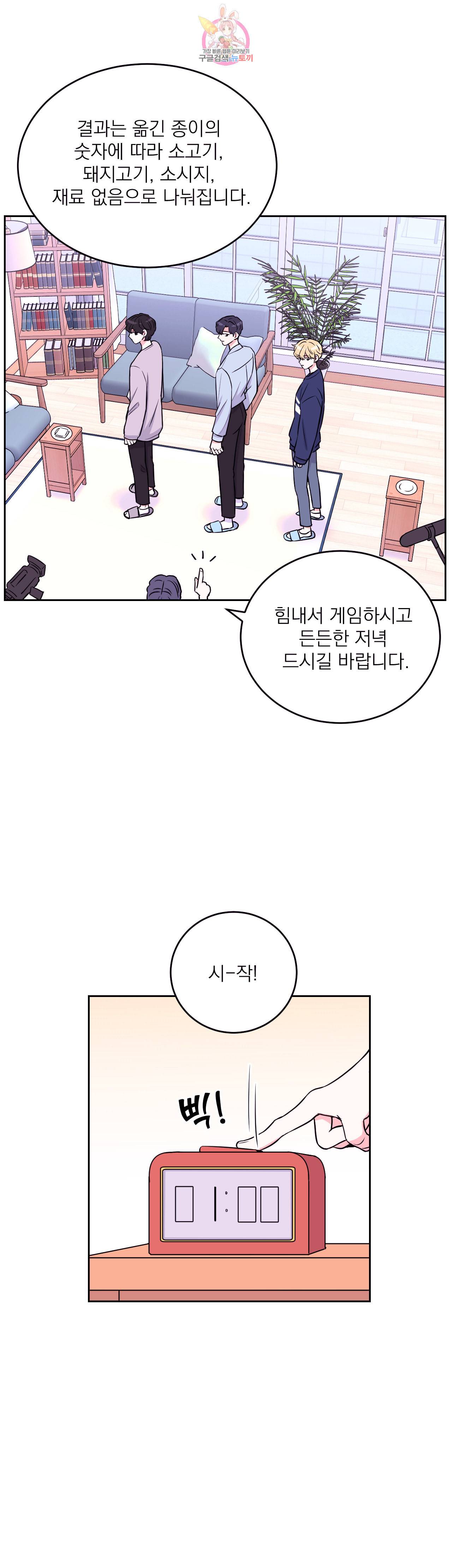 체험 XX의 현장 8화 6