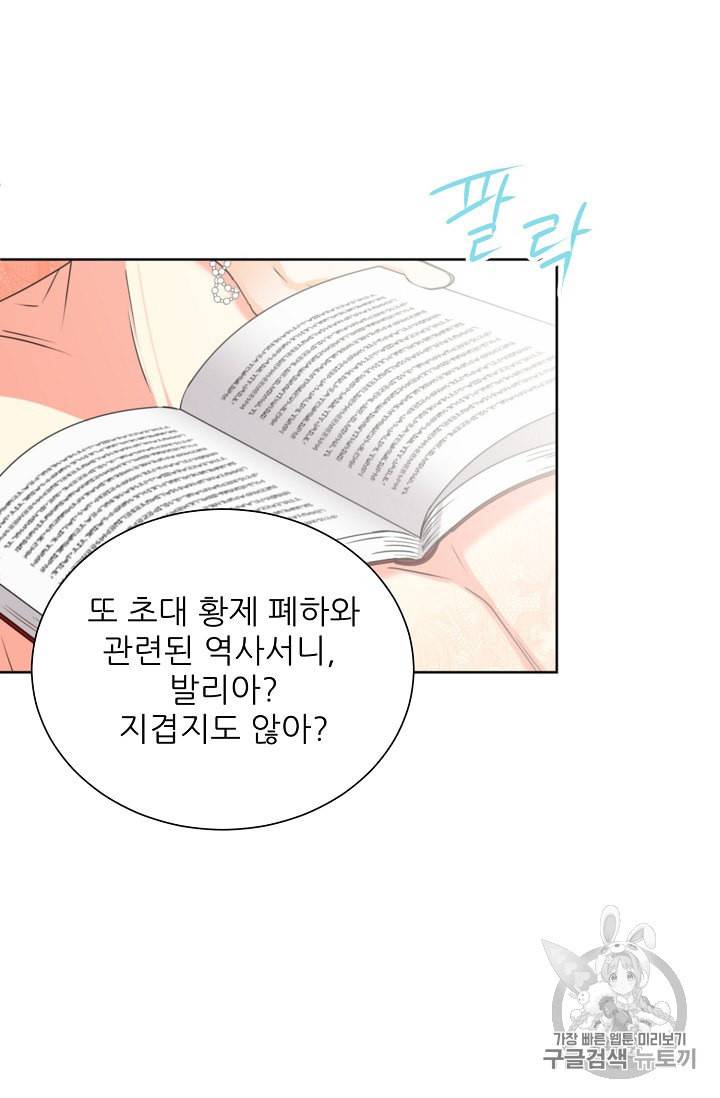폭군의 행방 119화 2