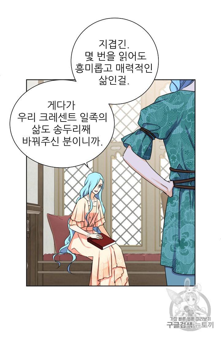 폭군의 행방 119화 3