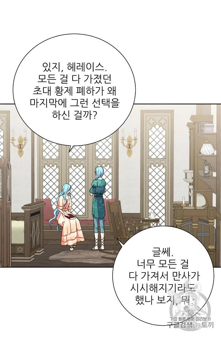 폭군의 행방 119화 4