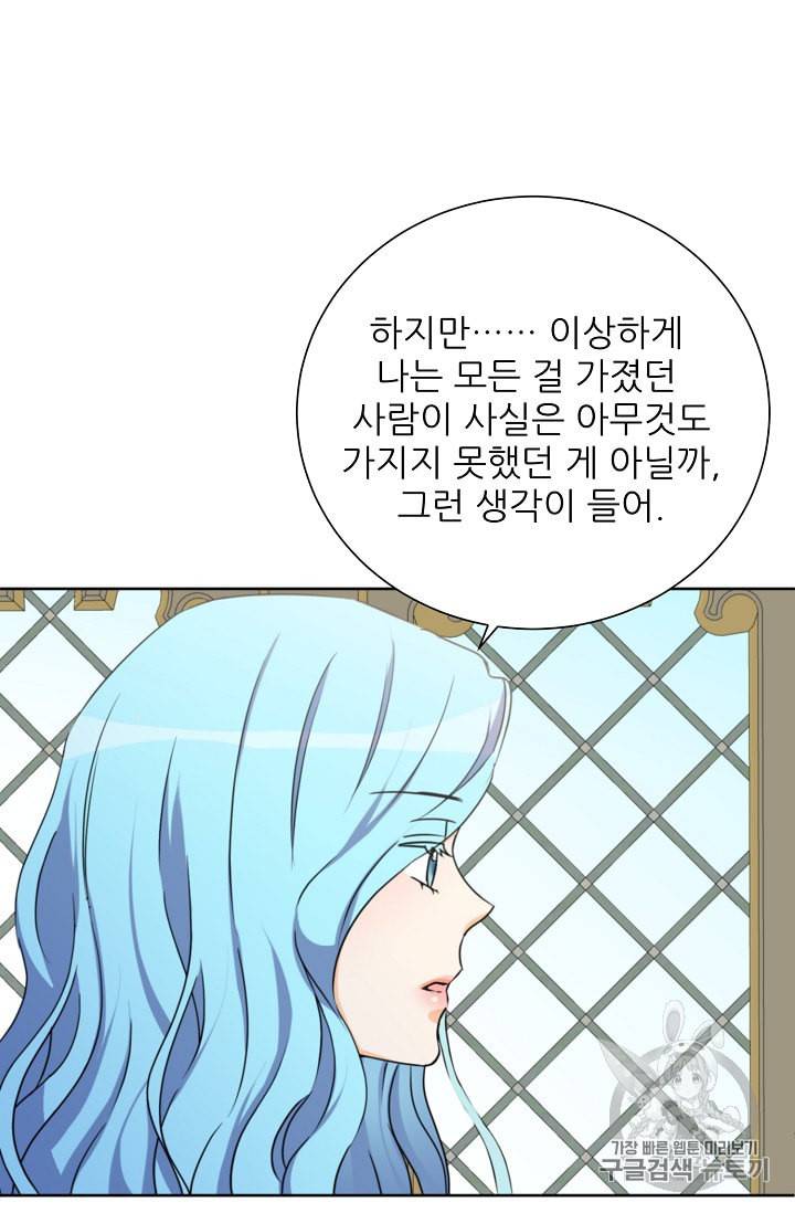 폭군의 행방 119화 5