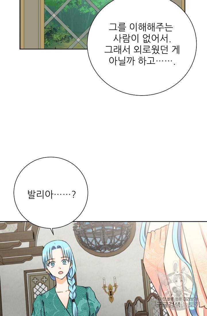 폭군의 행방 119화 7