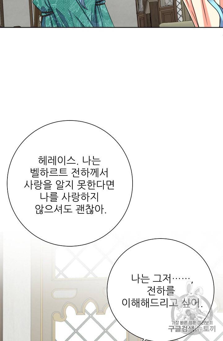 폭군의 행방 119화 8